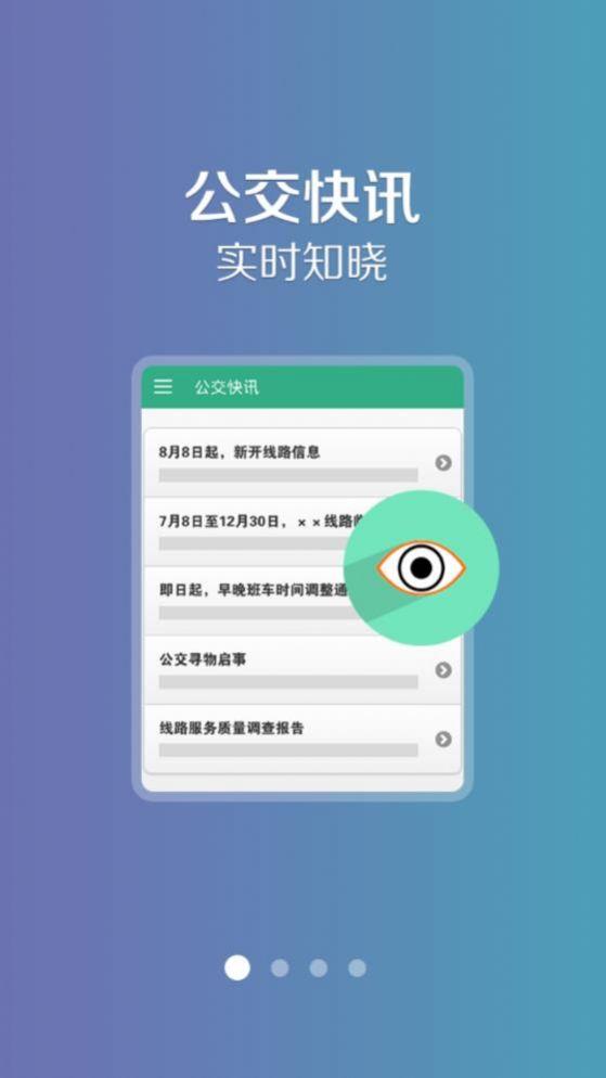 通辽行app下载公交车安卓最新版