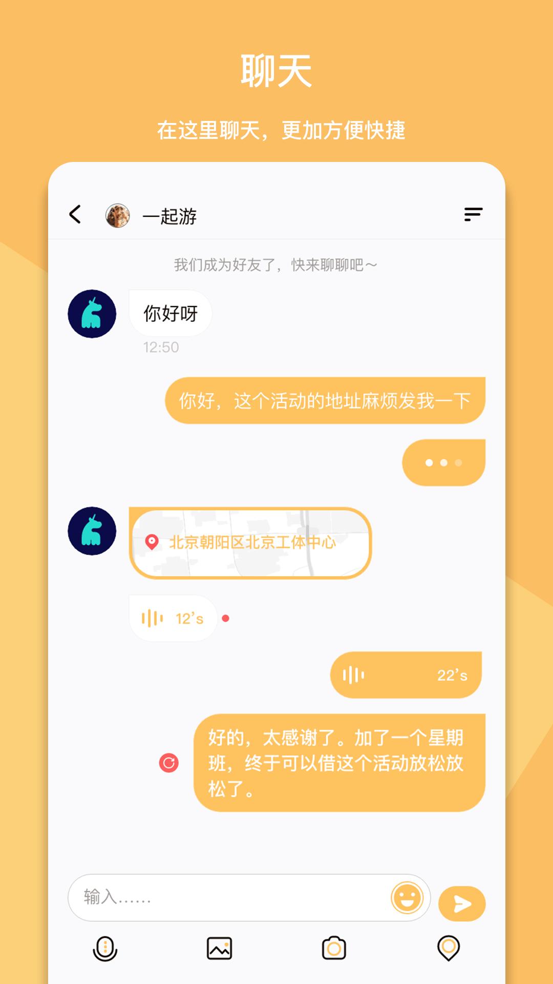 顽堡交友APP官方版