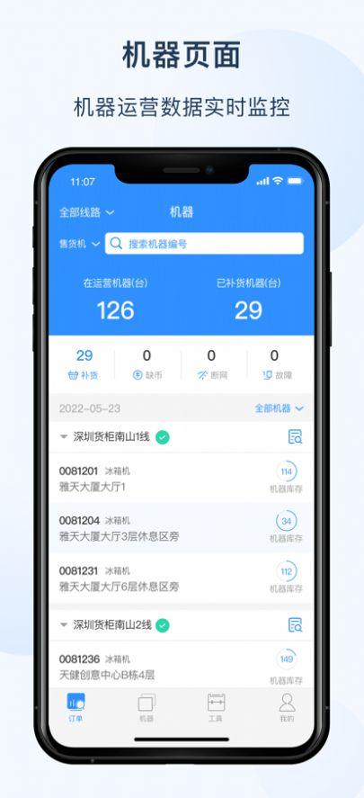 友宝友客云APP最新版