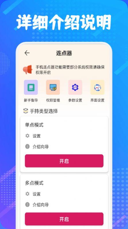 自动连点器大师app下载苹果版