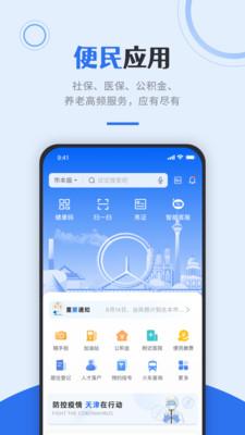 津心办app免费下载安装2024最新版