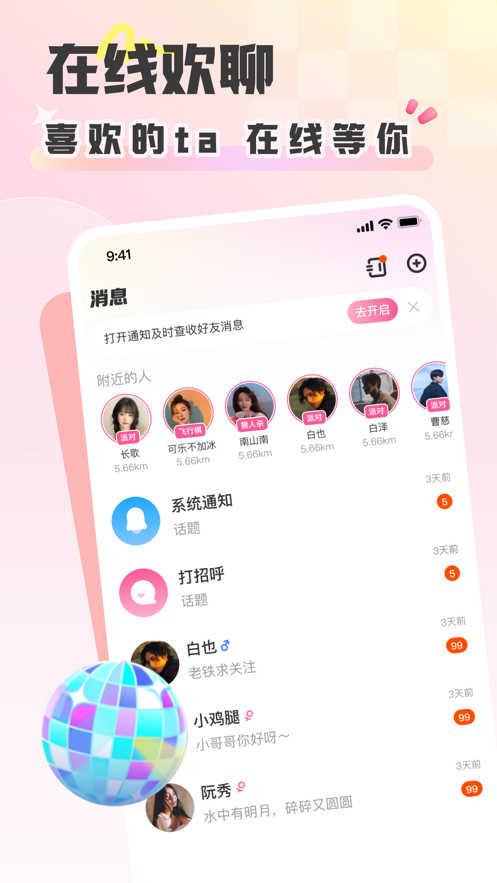 彩虹星球连麦开黑app最新版