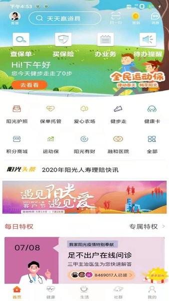 我家阳光保险app官方下载最新版本