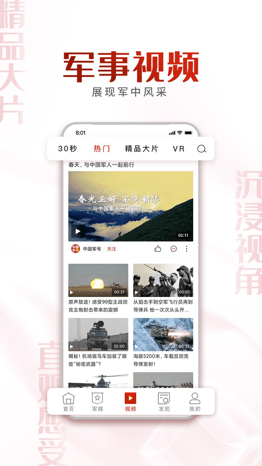 中国军号新闻资讯app官方版