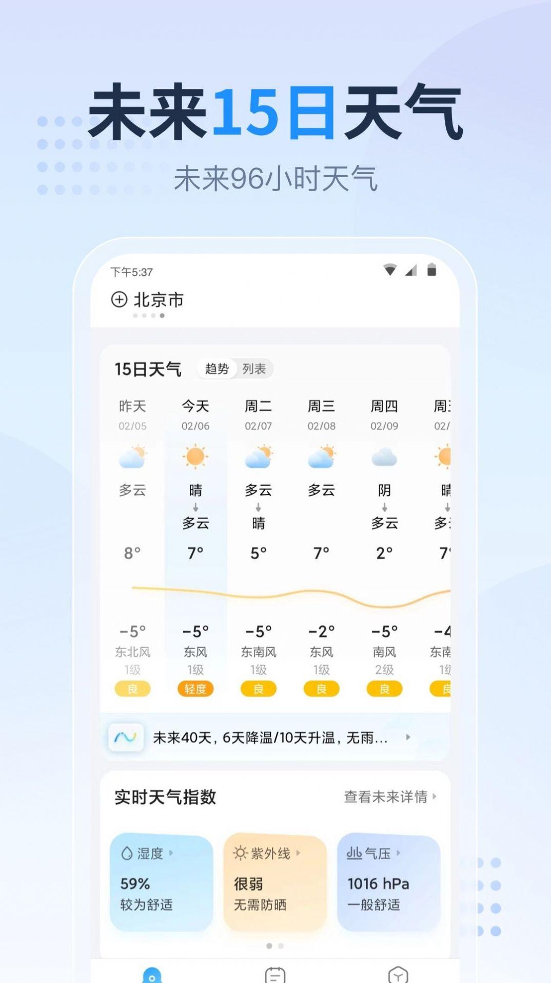 广东本地天气预报APP最新版