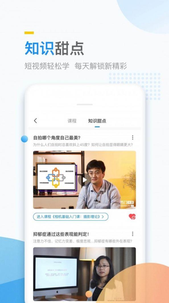 万门好课app免费最新版