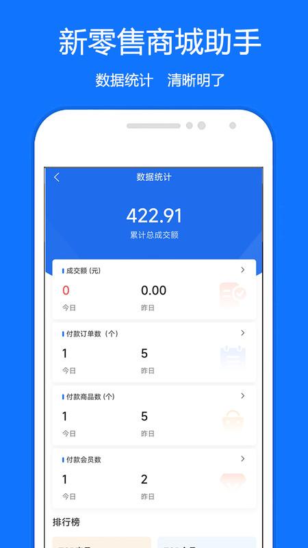 新零售商城助手app官方版