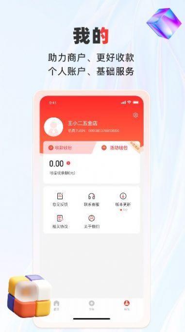 联动pay收银APP最新版