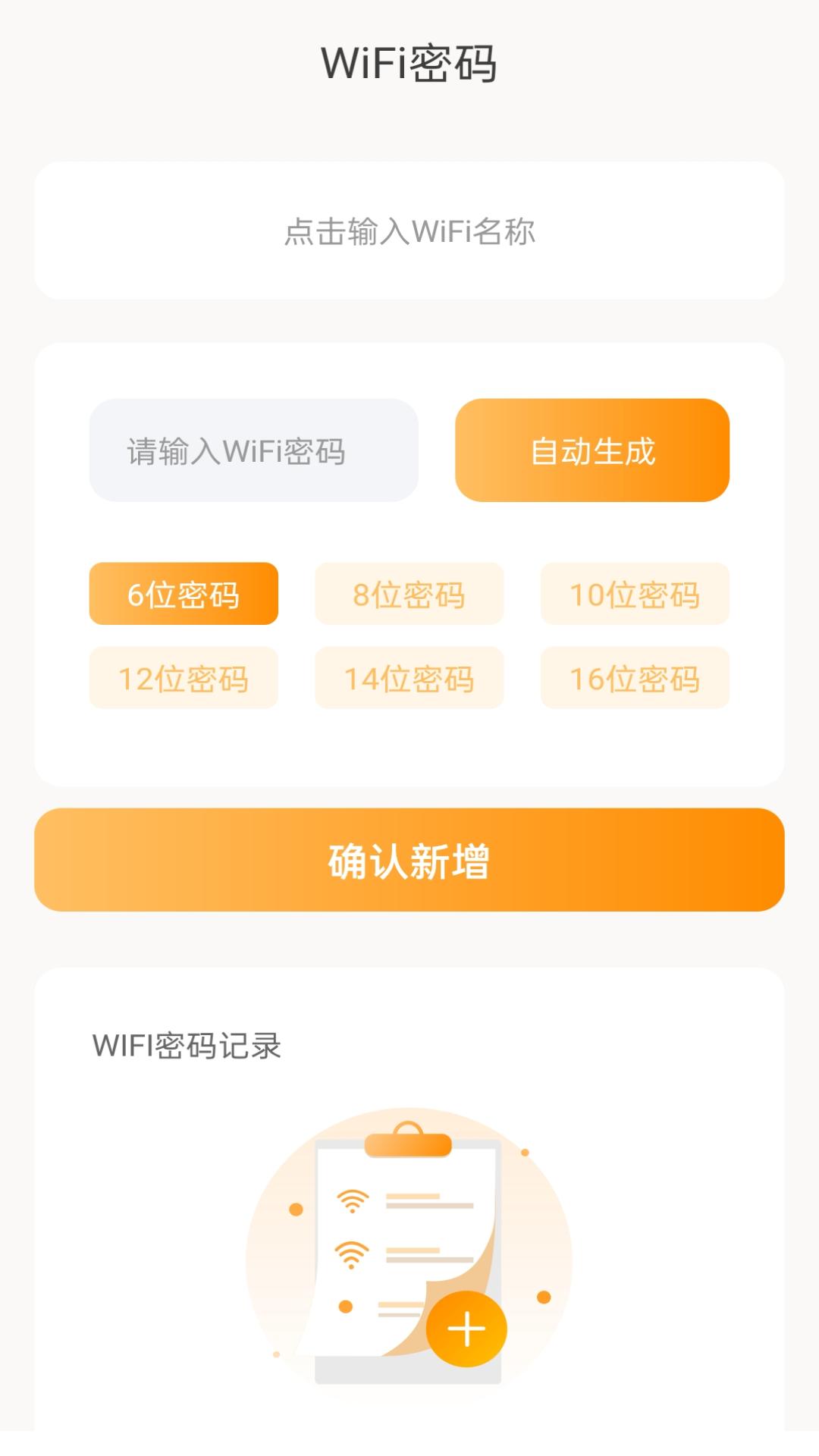 晴天WiFi免费版APP