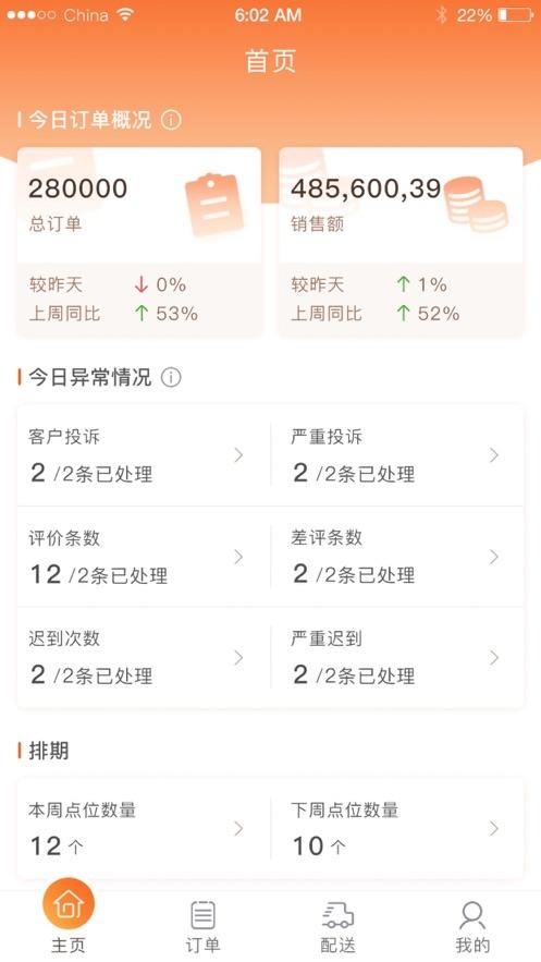 悠饭商家APP软件下载