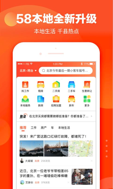 58本地同城官方下载安装app