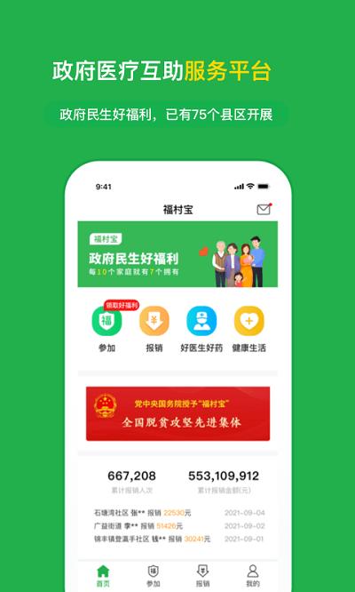 福村宝app官方下载安装2024最新版本