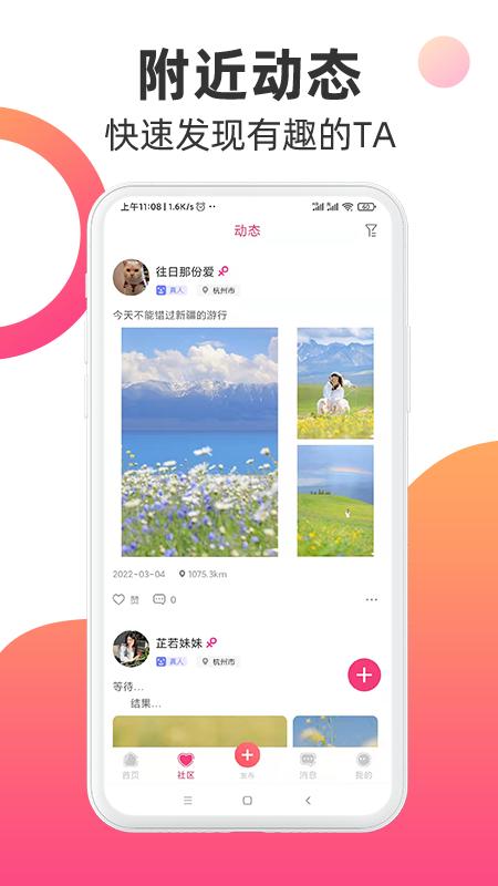 觅见派对交友APP官方版