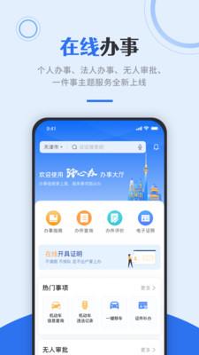 津心办app免费下载安装2024最新版