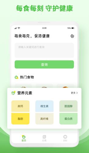 食物查询成分工具app官方版