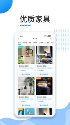 胜芳家具APP官方版