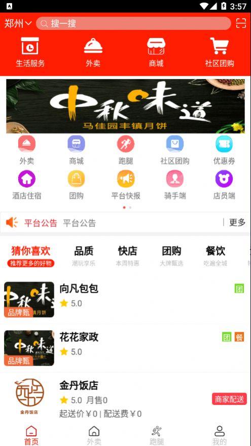 橙送外卖app骑手端