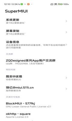 SuperMIUI系统工具软件最新版