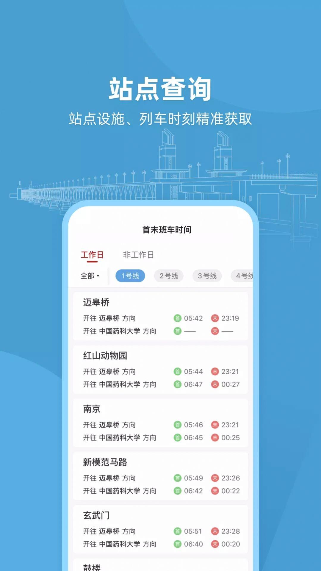 与宁同行南京地铁app官方版