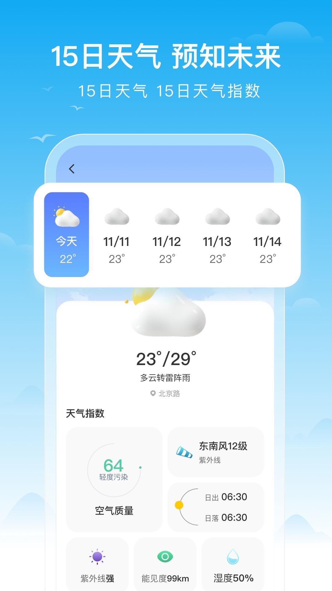 丰收天气预报APP最新版