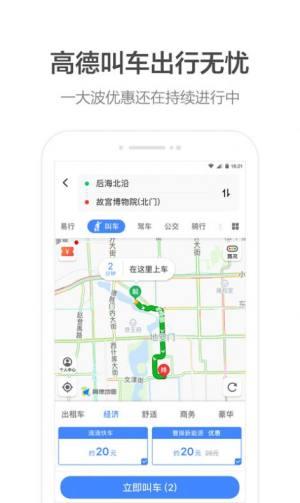 高德打车司机端app下载安装最新版