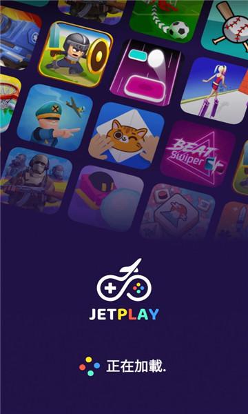 jetplay游戏盒子APP下载最新版