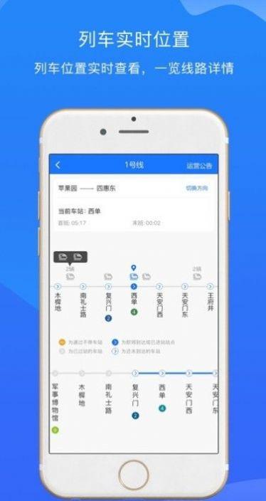 北京轨道交通96123app最新版