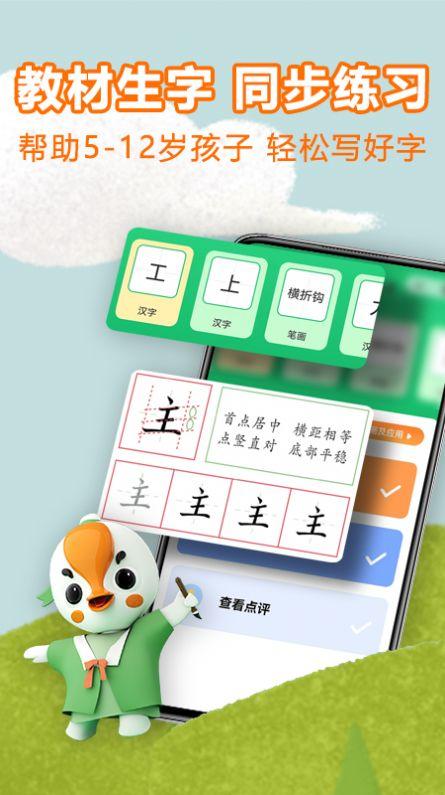 练字棒棒硬笔书法写字学习APP官方版