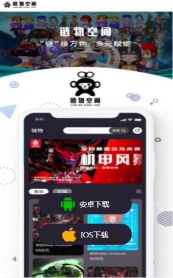 链物空间app官方最新版