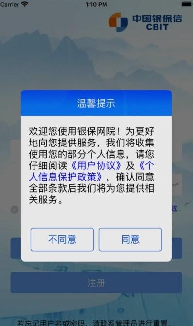 银保网院app手机下载安装