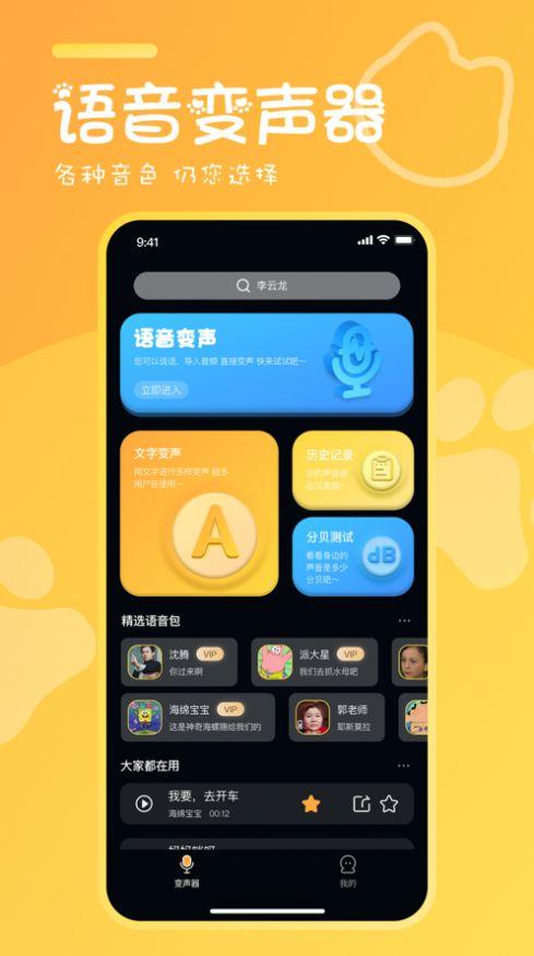 橘喵变声器APP官方版