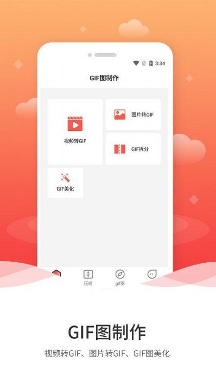 动图GIF编辑器APP手机版