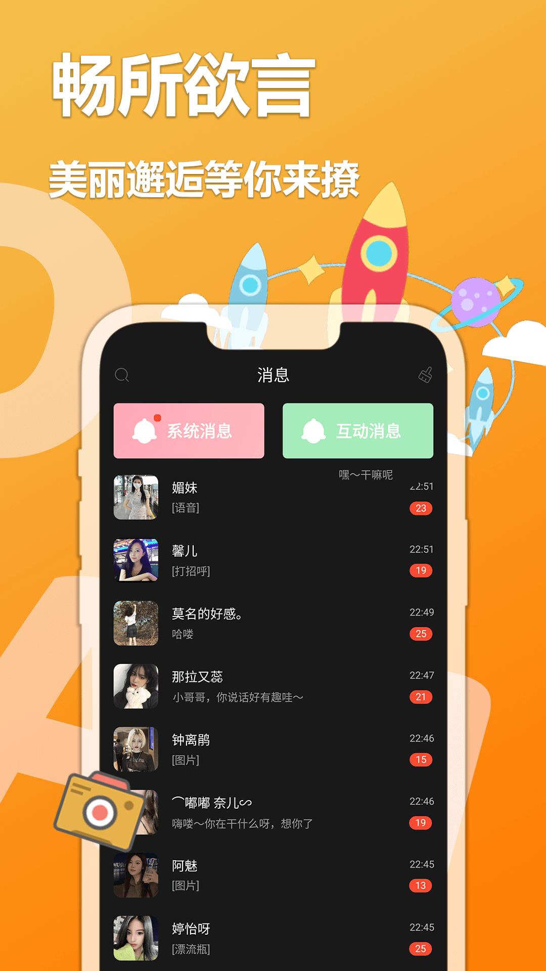 陌探交友软件APP最新版