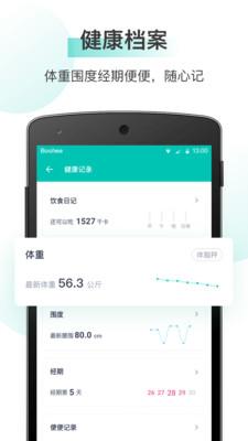 薄荷健康app下载官方最新版