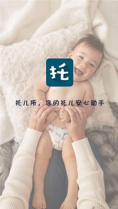 托儿所APP官方版