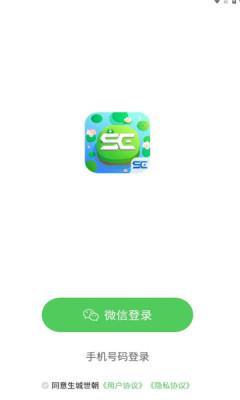 生城世朝APP官方最新版