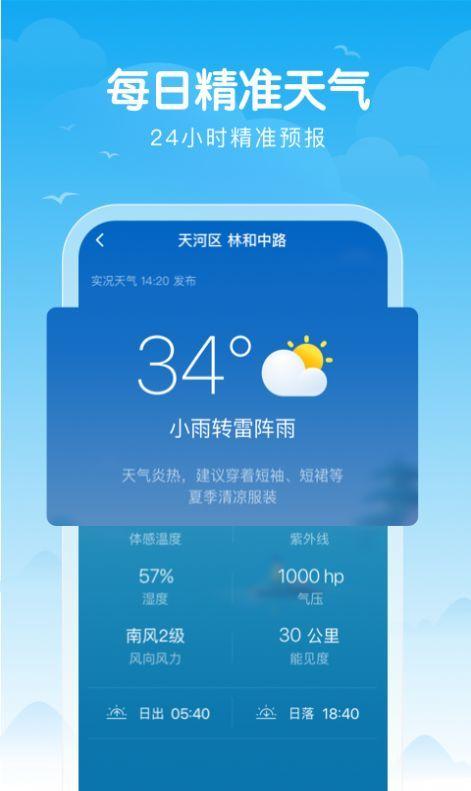 吉祥天气预报APP手机版最新版