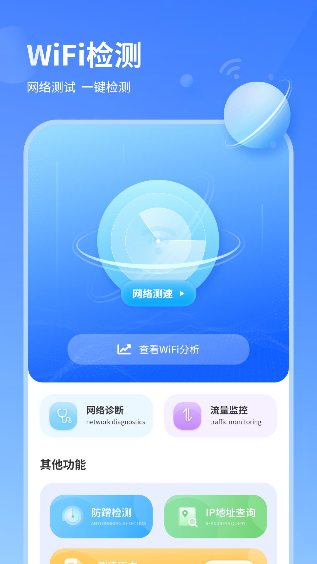 wifi信号检测仪精准软件官方版