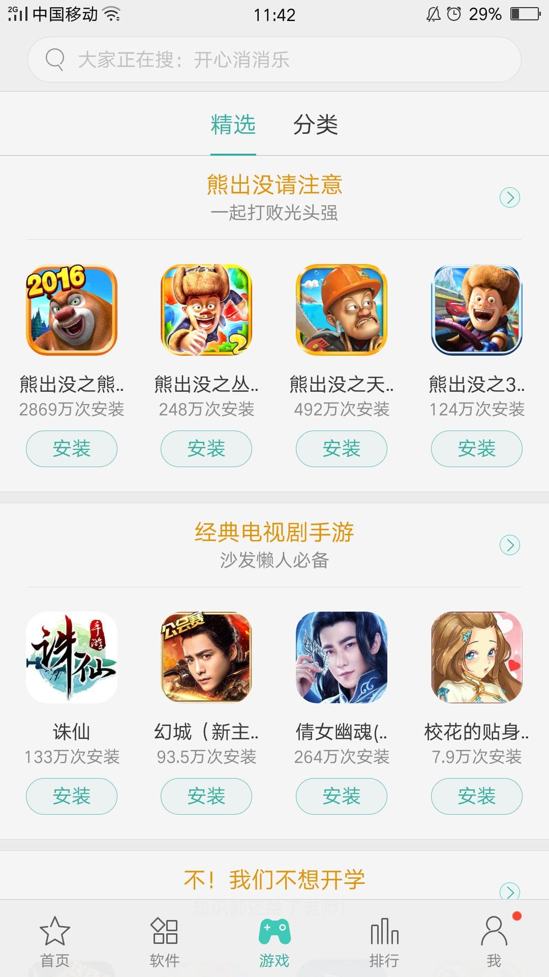 真我应用商店APP下载安装官方版