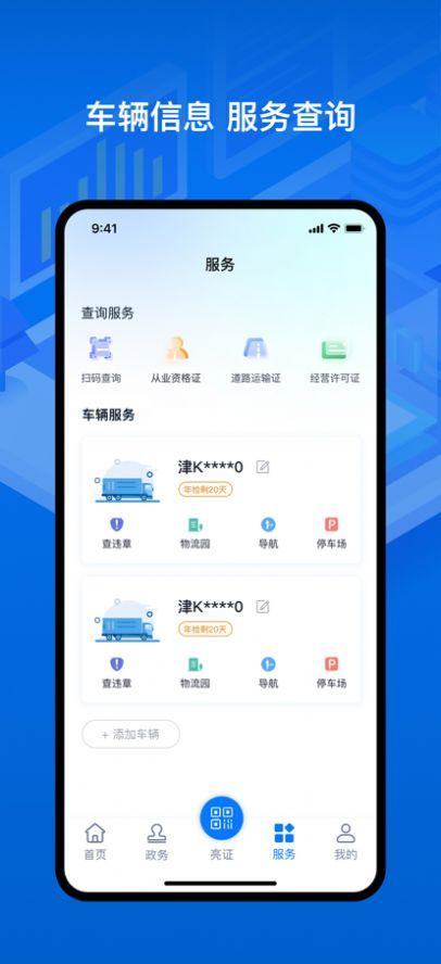 2024湖南道路运输运证通APP安卓最新版