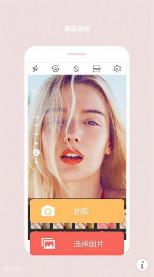 美颜美眉相机下载app官方版最新版