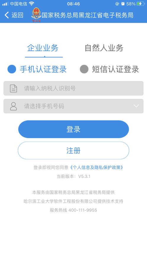 龙江税务手机app官方下载客户端