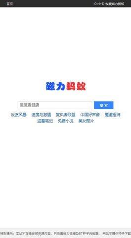 磁力蚂蚁搜索最新版官方app