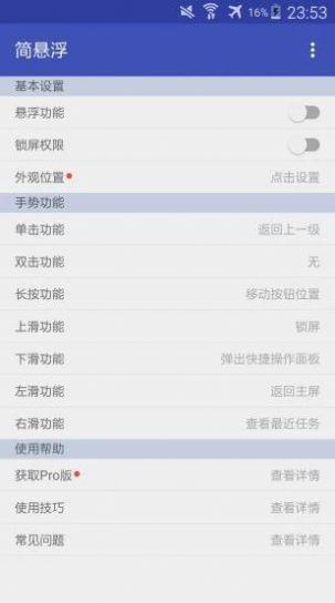简悬浮pro最新版apk下载免费版