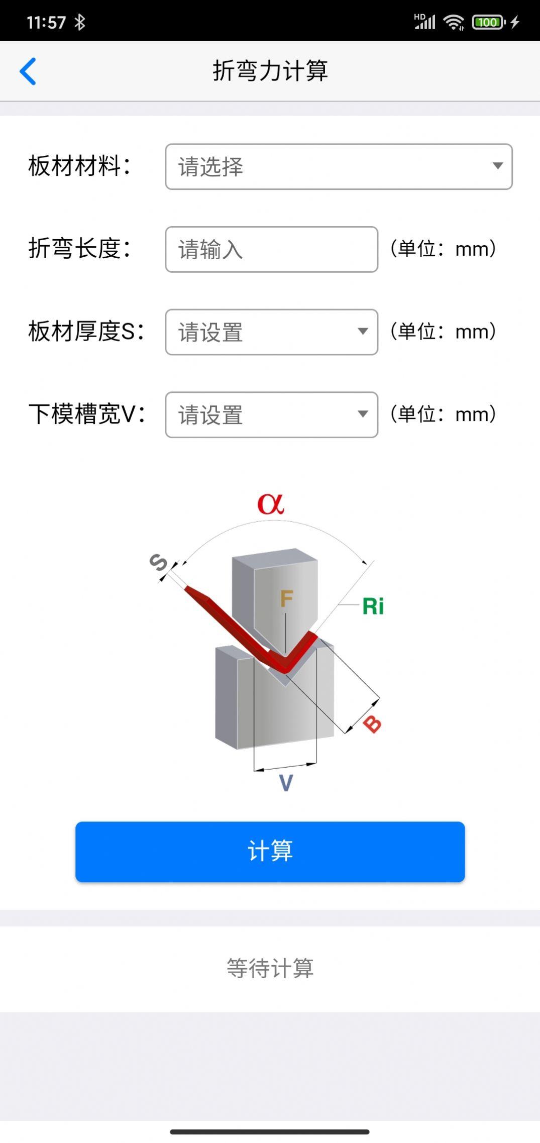 专业折弯力计算生产计算工具App官方版