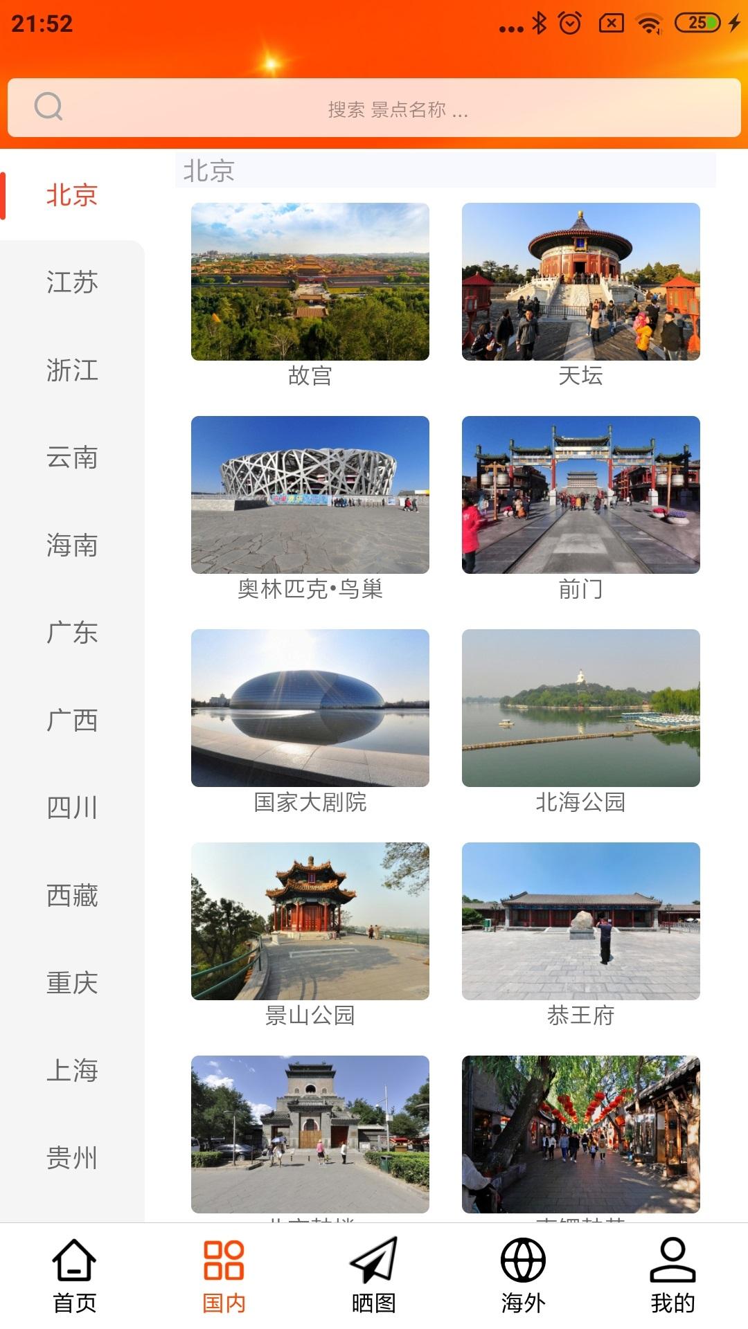 一键旅游旅游攻略软件app下载安装