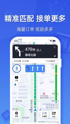 蔚蓝出行司机端APP最新版