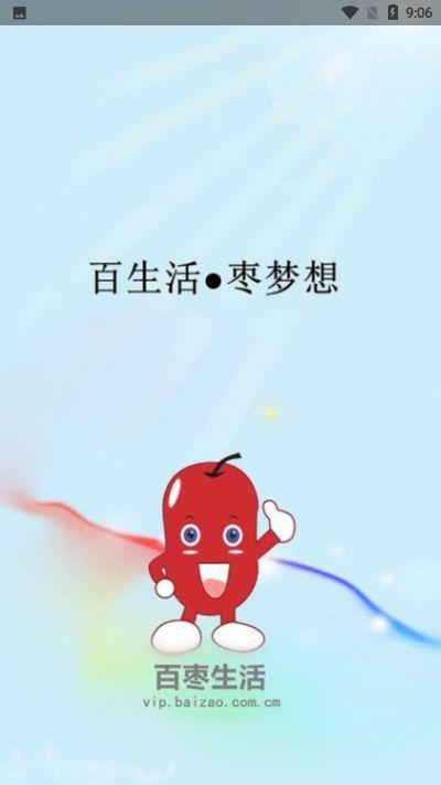 百枣生活APP官方手机版