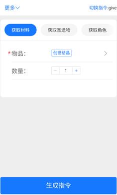 指令生成器(原神)APP最新免费版