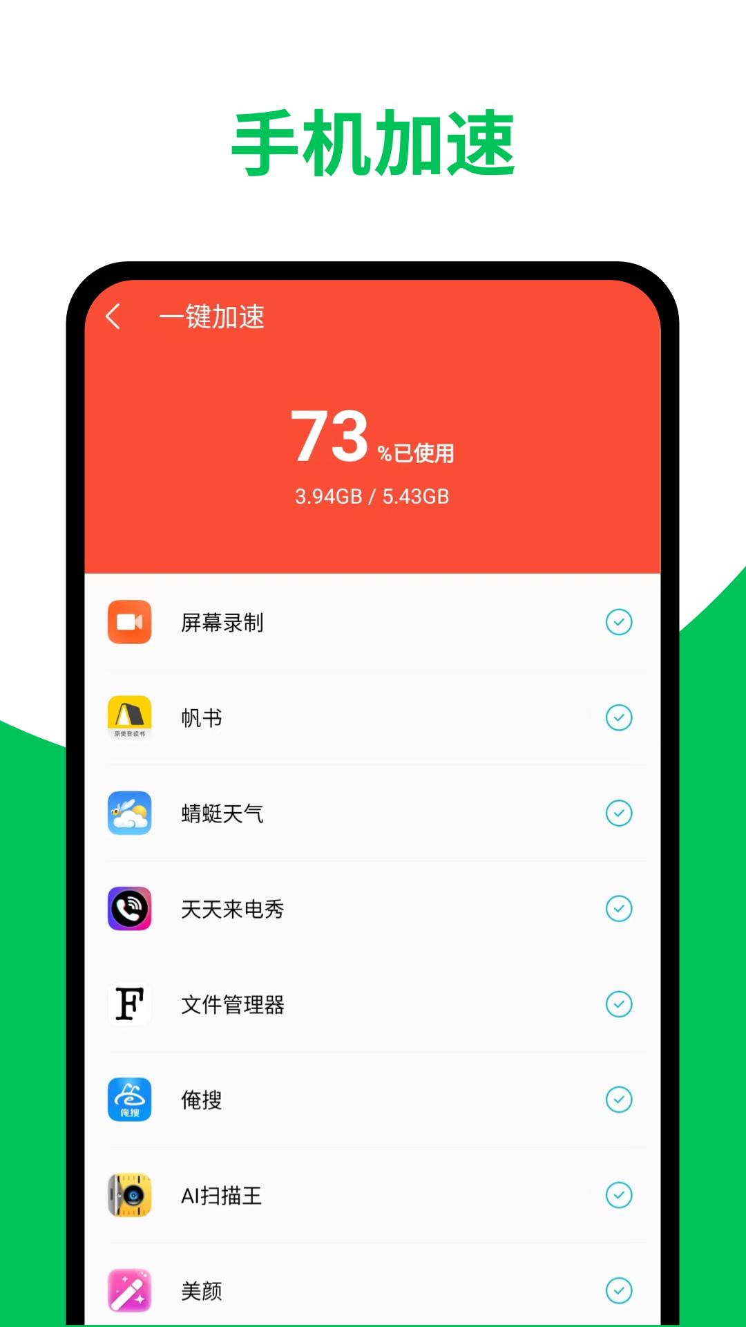 天天清理加速2.2.0app下载舒克版